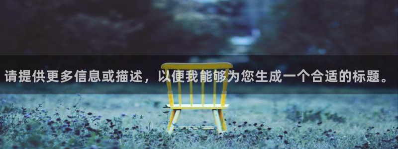 樱花动漫在线观：请提供更多信息或描述，以便我能够为您生成一个合适的标题。